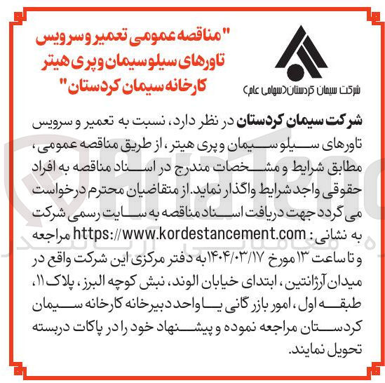 تصویر کوچک آگهی تعمیر و سرویس تاورهای سیلو سیمان و پری هیتر