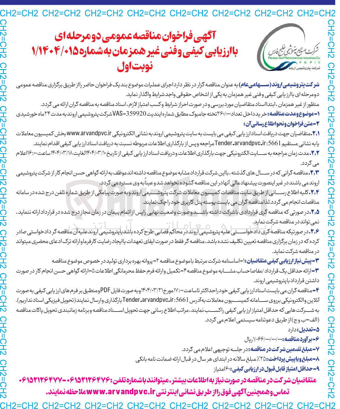 تصویر کوچک آگهی خرید داخل تعداد ۲۶۰/۰۰۰ تخته جامبوک