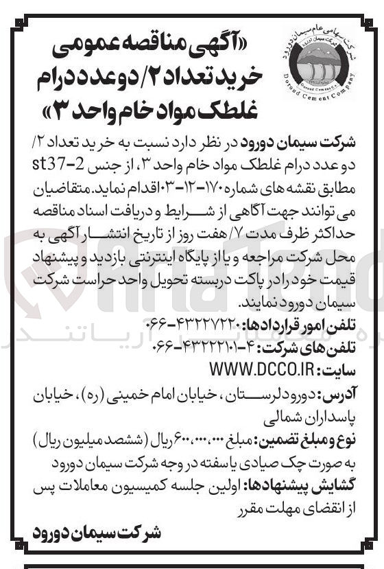 تصویر کوچک آگهی خرید تعداد ۲ دو عدد درام غلطک مواد خام واحد ۳ از جنس 2 - st37