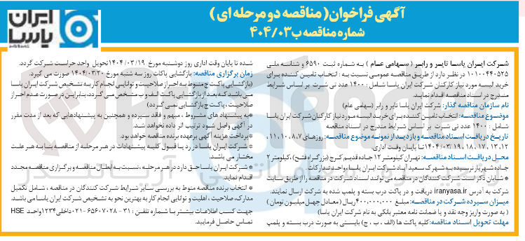 تصویر کوچک آگهی خرید البسه  1400 عدد تی شرت