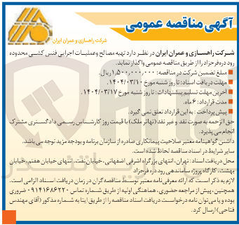 تصویر کوچک آگهی تهیه مصالح و عملیات اجرایی فنس کشی