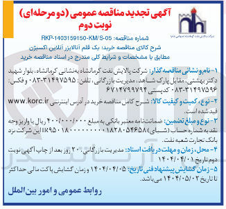 تصویر کوچک آگهی خرید یک قلم آنالایزر آنلاین اکسیژن