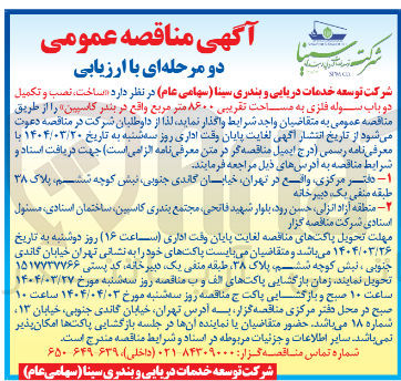 تصویر کوچک آگهی ساخت ، نصب و تکمیل دو باب سوله فلزی به مساحت تقریبی ۸۶۰۰ متر مربع