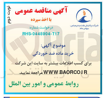 تصویر کوچک آگهی  خرید ماده ضد خوردگی