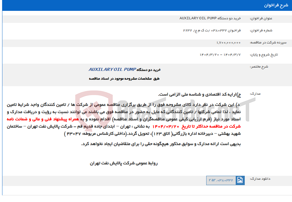تصویر کوچک آگهی خرید دو دستگاه AUXILARY OIL PUMP