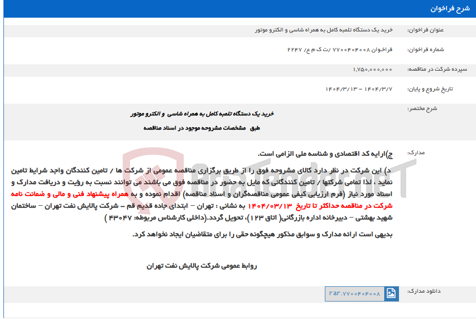 تصویر کوچک آگهی خرید یک دستگاه تلمبه کامل به همراه شاسی و الکترو موتور