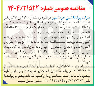 تصویر کوچک آگهی  مقدار ۱۷۰۰ تن خاک رنگبر