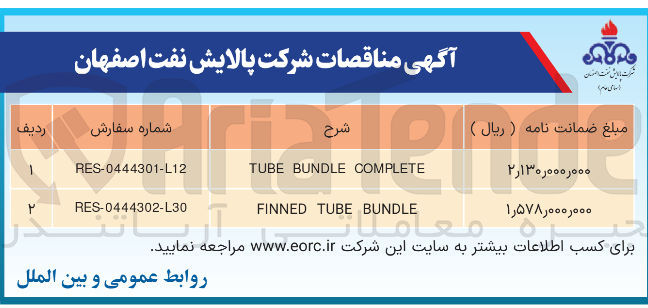 تصویر کوچک آگهی COMPLETE BUNDLE TUBE 
