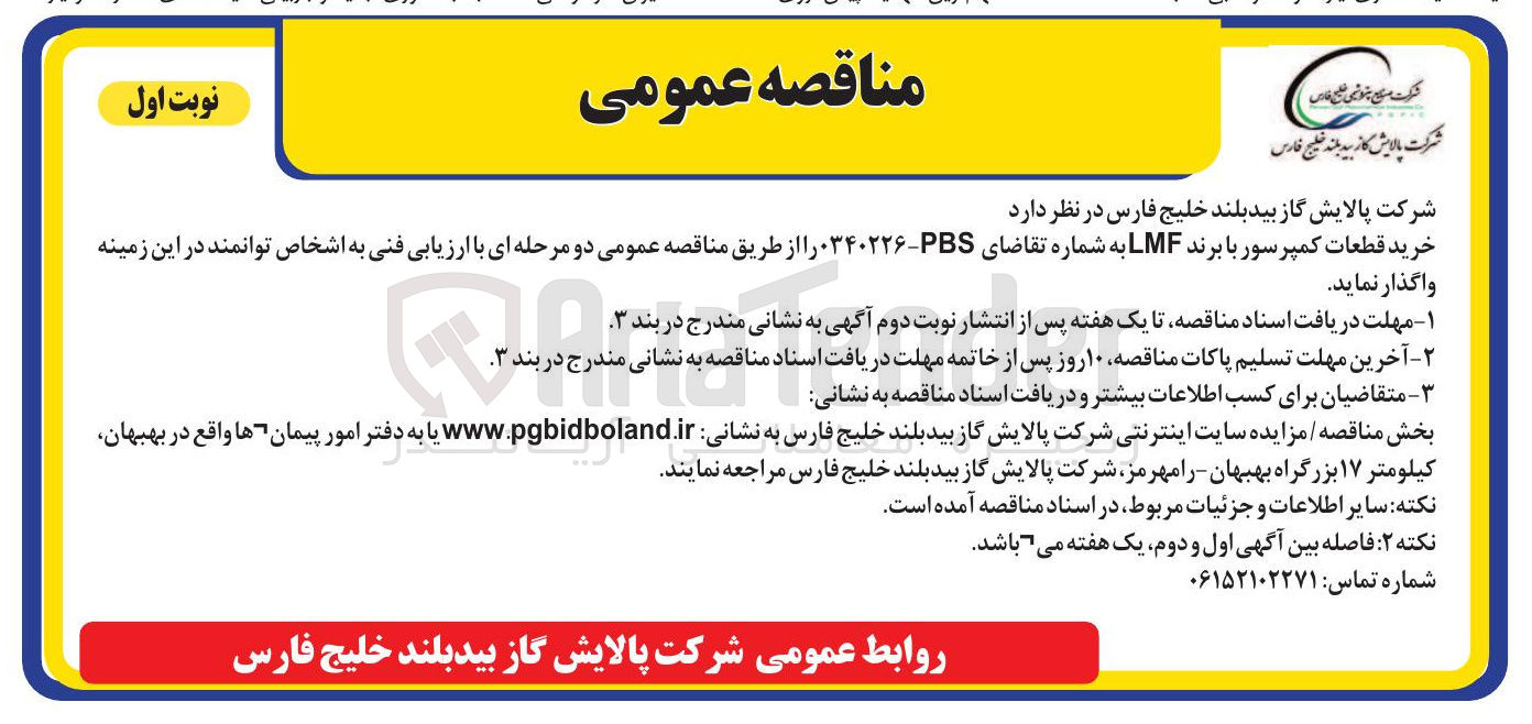 تصویر کوچک آگهی خرید قطعات کمپرسور با برند LMF 