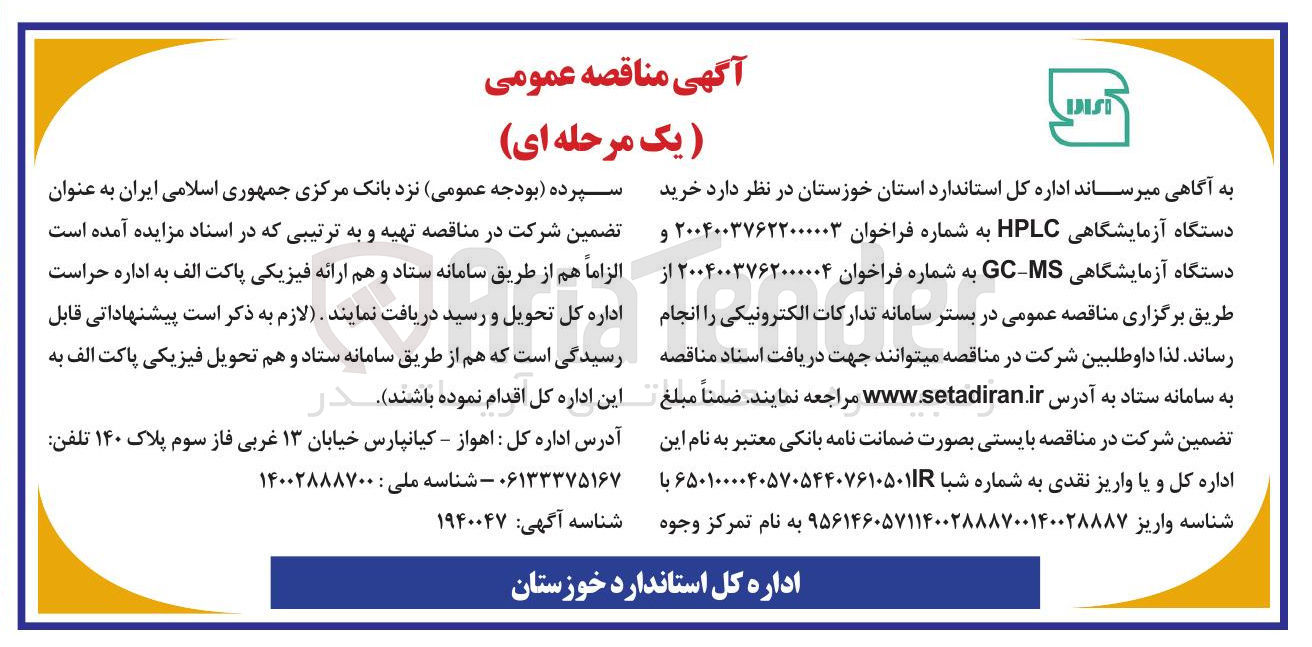 تصویر کوچک آگهی خرید دستگاه آزمایشگاهی MS - GC 