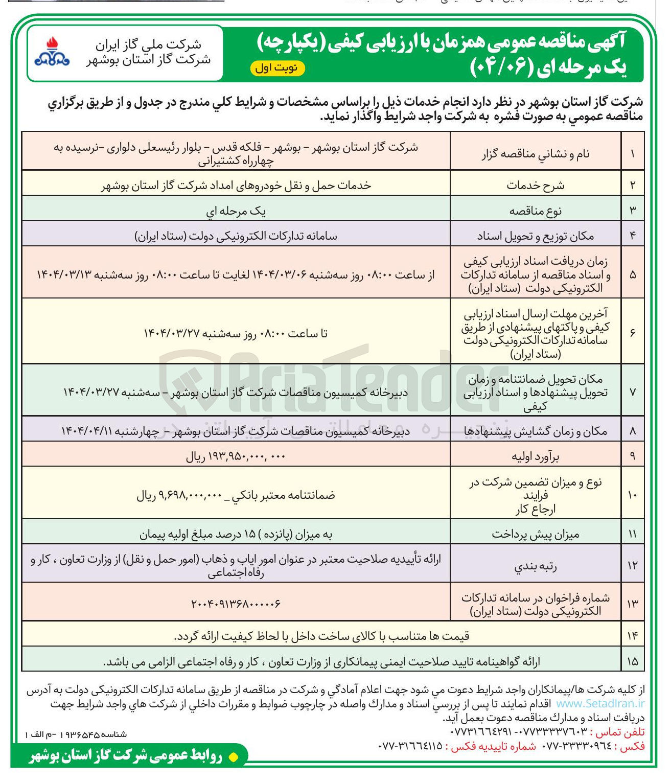 تصویر کوچک آگهی خدمات حمل و نقل خودروهای امداد