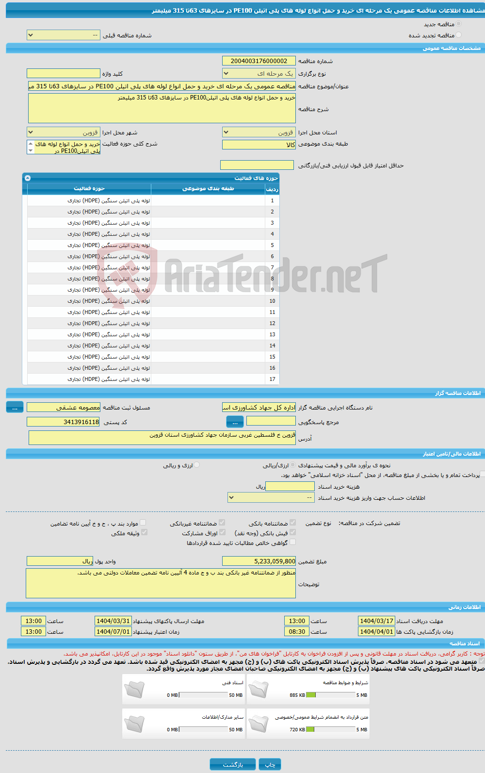 تصویر کوچک آگهی مناقصه عمومی یک مرحله ای خرید و حمل انواع لوله های پلی اتیلن PE100 در سایزهای 63تا 315 میلیمتر