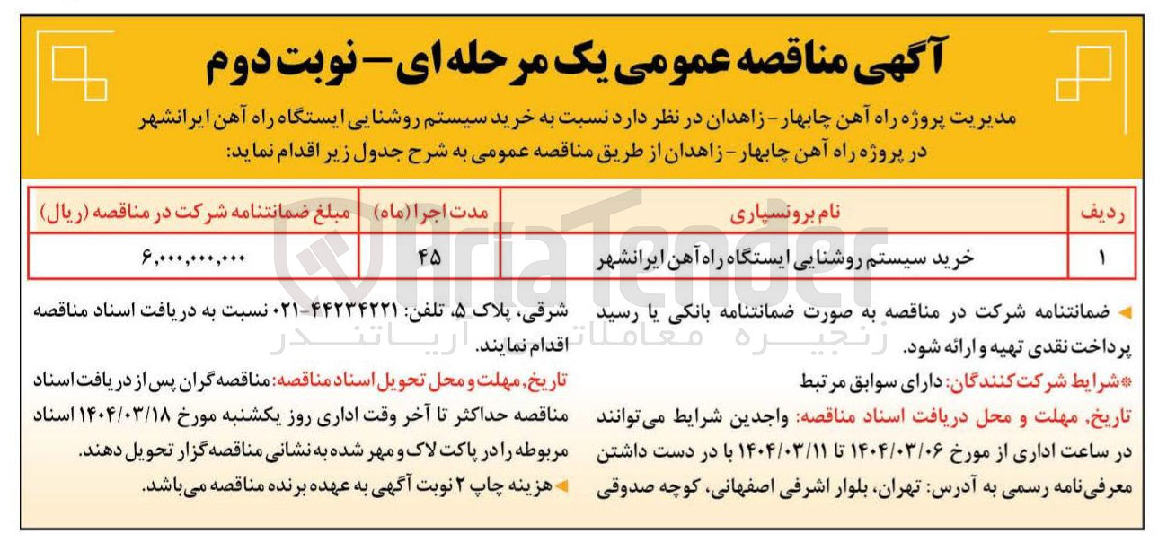 تصویر کوچک آگهی خرید سیستم روشنایی 