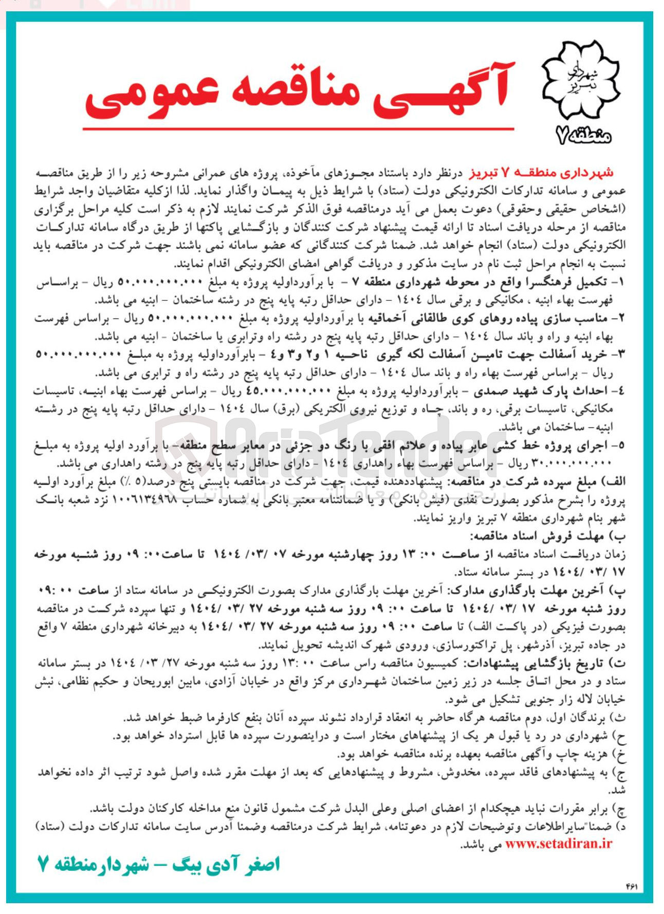 تصویر کوچک آگهی خرید آسفالت جهت تامین آسفالت لکه گیری