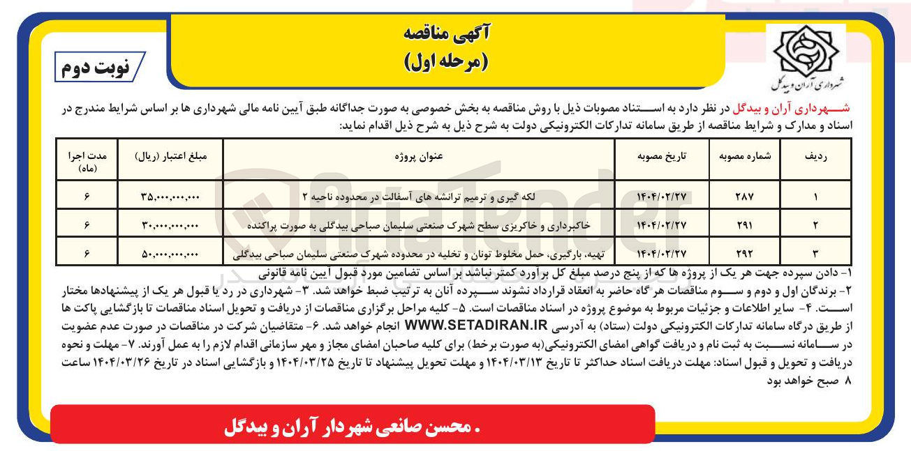 تصویر کوچک آگهی خاکبرداری و خاکریزی سطح