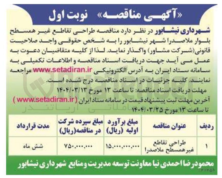 تصویر کوچک آگهی طراحی تقاطع غیر همسطح 