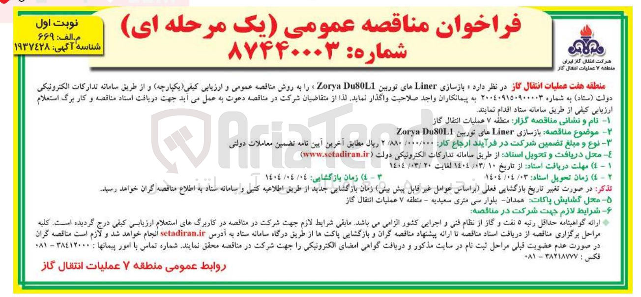 تصویر کوچک آگهی بازسازی Liner های توربین Du80L1 Zorya 