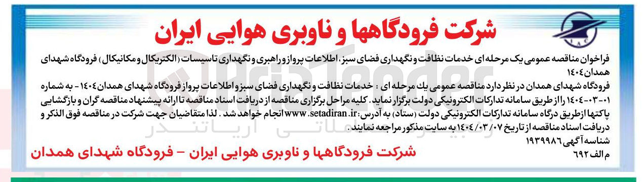 تصویر کوچک آگهی خدمات نظافت و نگهداری فضای سبز