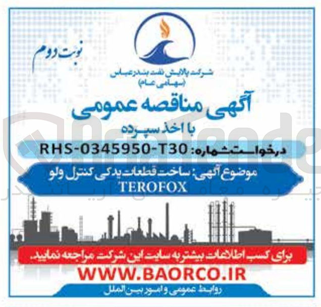 تصویر کوچک آگهی ساخت قطعات یدکی کنترل ولو 