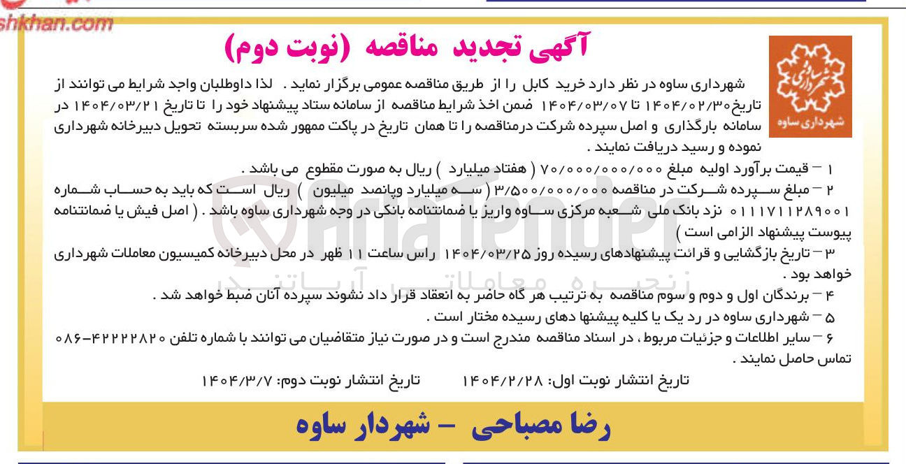 تصویر کوچک آگهی خرید کابل 