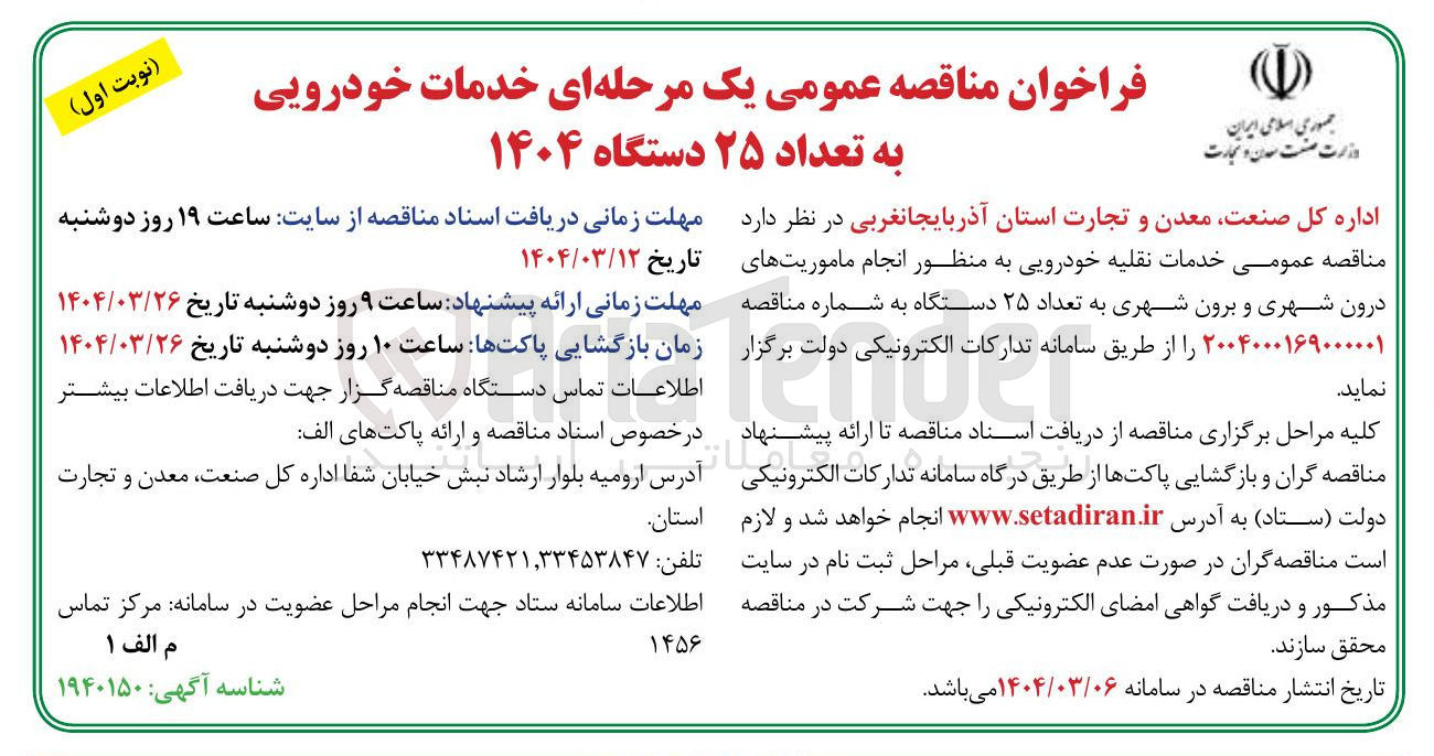 تصویر کوچک آگهی خدمات نقلیه خودرویی