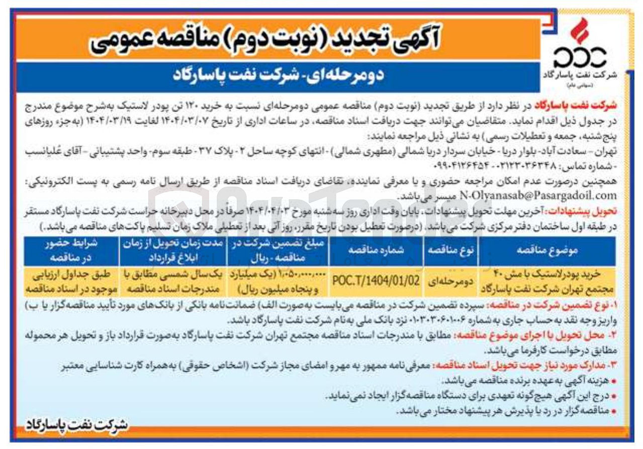 تصویر کوچک آگهی خرید ۱۲۰ تن پودر لاستیک
