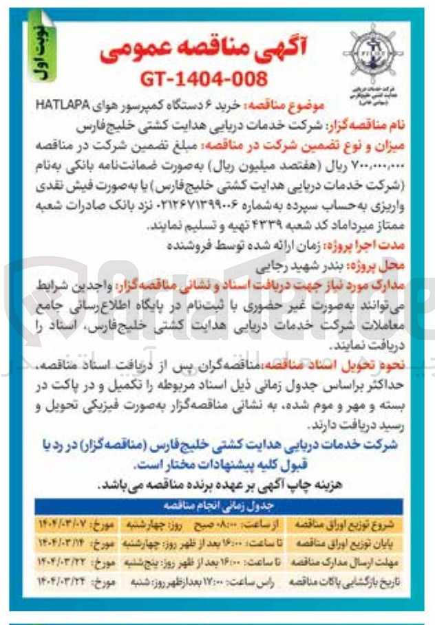 تصویر کوچک آگهی خرید ۶ دستگاه کمپرسور هوای HATLAPA 