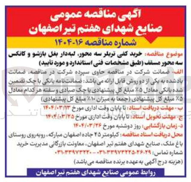 تصویر کوچک آگهی خرید کفی تریلر سه محور لبه دار بغل بازشو و کانکس سه محور مسقف 