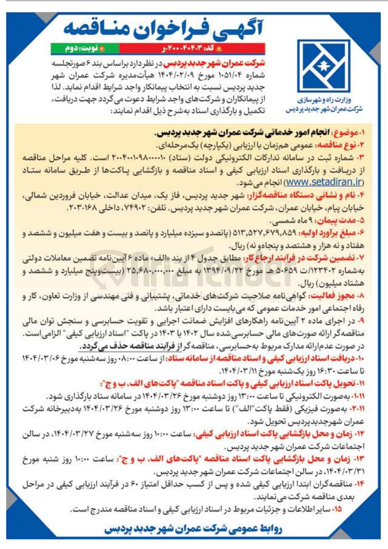 تصویر کوچک آگهی انجام امور خدماتی 