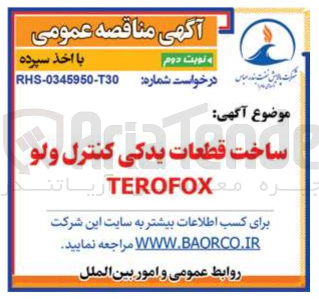 تصویر کوچک آگهی ساخت قطعات یدکی کنترل ولو TEROFOX