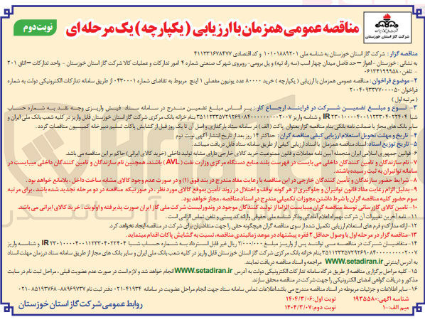 تصویر کوچک آگهی خرید ۸۰۰۰۰ عدد یونیون مفصلی 1 اینچ