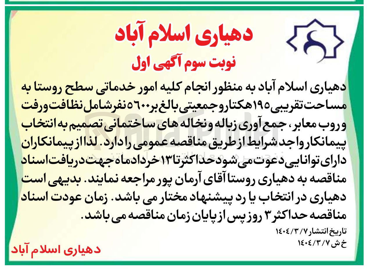 تصویر کوچک آگهی  انجام کلیه امور خدماتی 