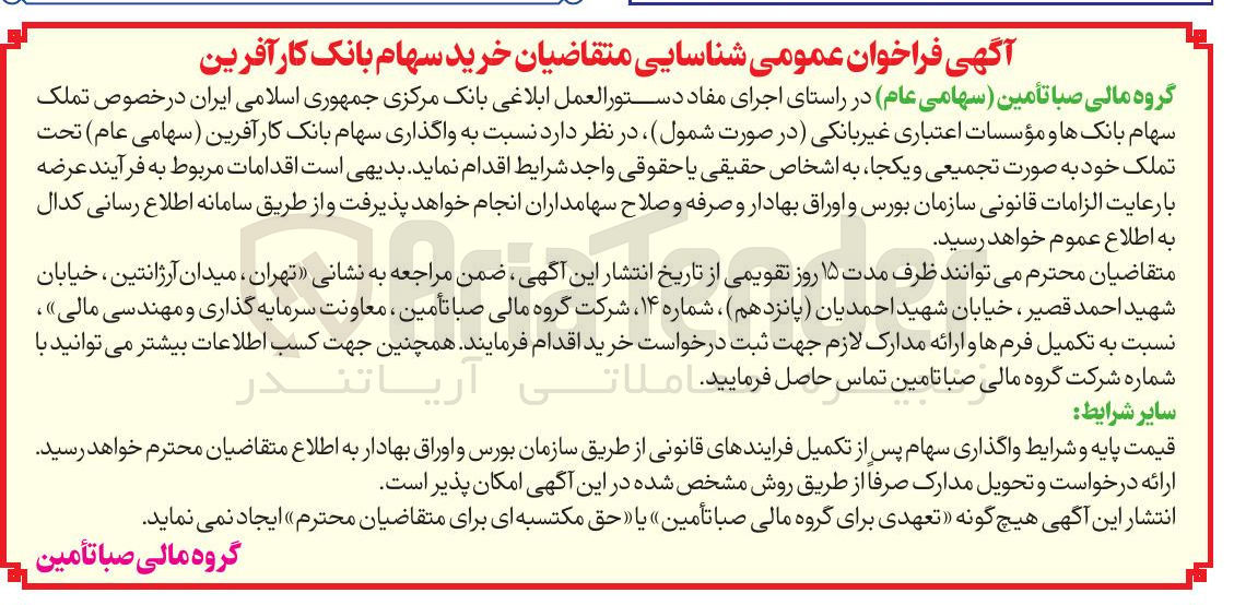 تصویر کوچک آگهی  خرید سهام بانک