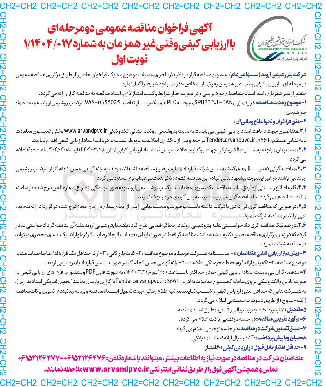 تصویر کوچک آگهی  خرید ماژول SPU23.1 مربوط به PLC های یکسوساز 