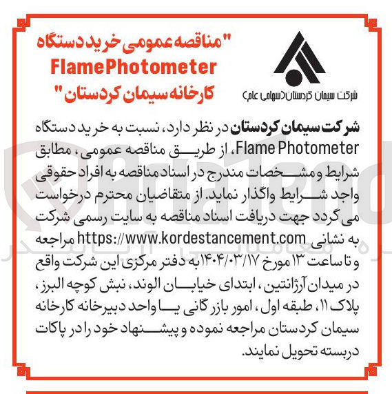 تصویر کوچک آگهی  خرید دستگاه Photometer Flame