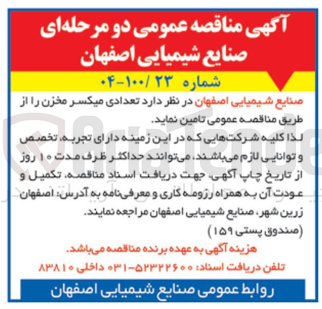 تصویر کوچک آگهی  تعدادی میکسر مخزن
