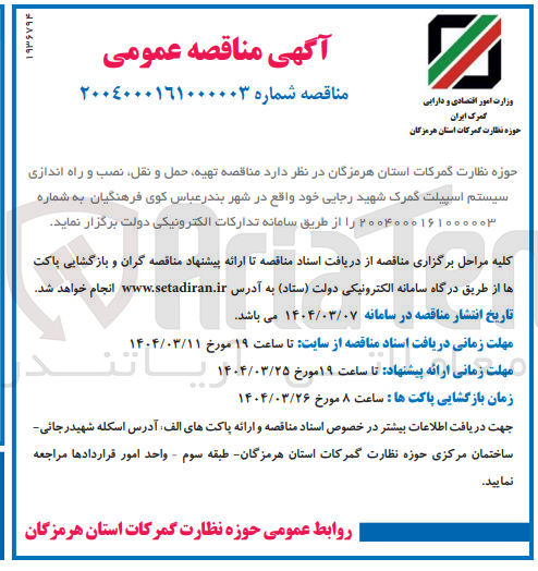 تصویر کوچک آگهی  تهیه حمل و نقل نصب و راه اندازی سیستم اسپیلت 