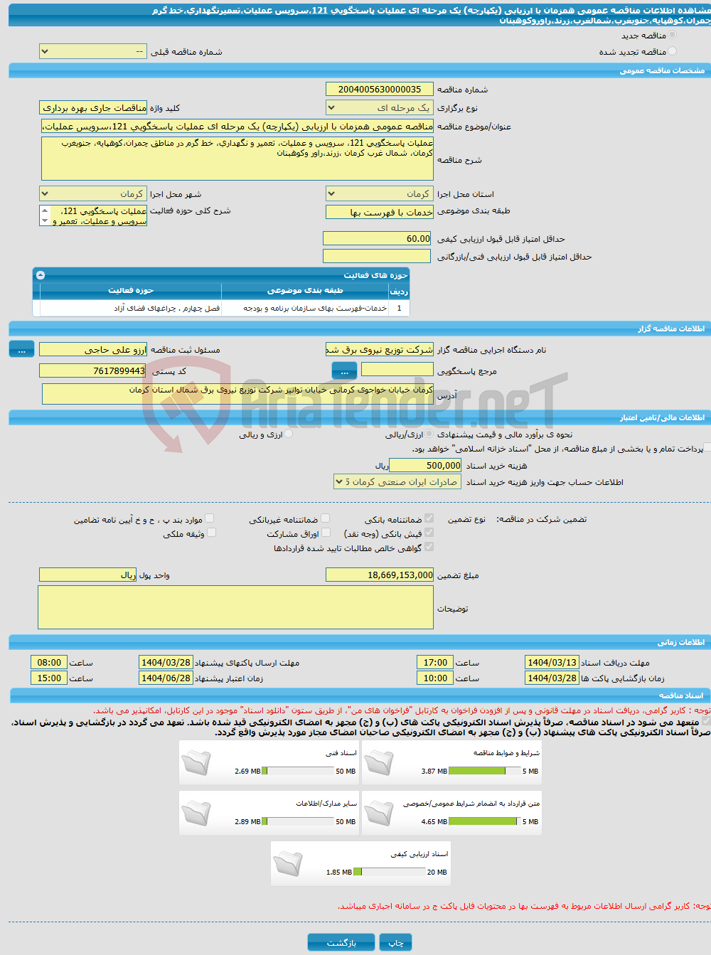 تصویر کوچک آگهی مناقصه عمومی همزمان با ارزیابی (یکپارچه) یک مرحله ای عملیات پاسخگویی 121،سرویس عملیات،تعمیرنگهداری،خط گرم چمران،کوهپایه،جنوبغرب،شمالغرب،زرند،راوروکوهبنان 