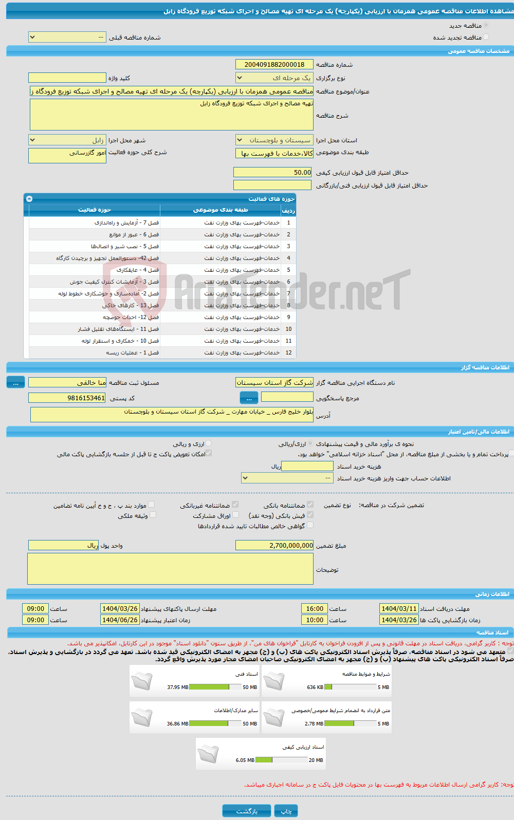 تصویر کوچک آگهی مناقصه عمومی همزمان با ارزیابی (یکپارچه) یک مرحله ای تهیه مصالح و اجرای شبکه توزیع فرودگاه زابل
