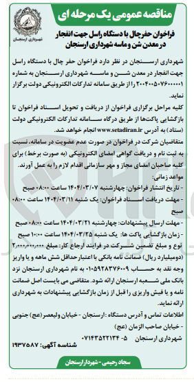 تصویر کوچک آگهی  حفر چال با دستگاه راسل جهت انفجار در معدن شن و ماسه 
