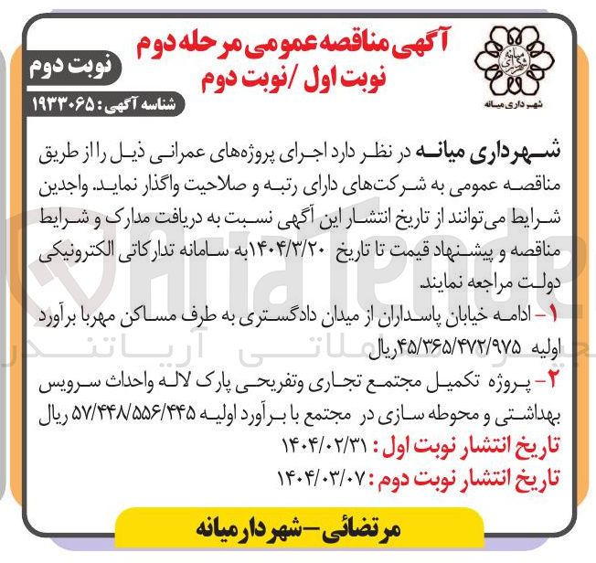 تصویر کوچک آگهی ادامه خیابان 