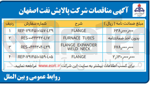 تصویر کوچک آگهی FLANGE