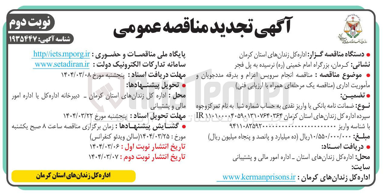 تصویر کوچک آگهی  انجام سرویس اعزام و بدرقه