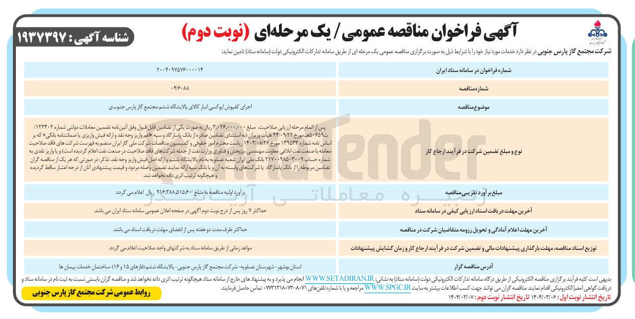 تصویر کوچک آگهی اجرای کفپوش اپوکسی انبار کالا