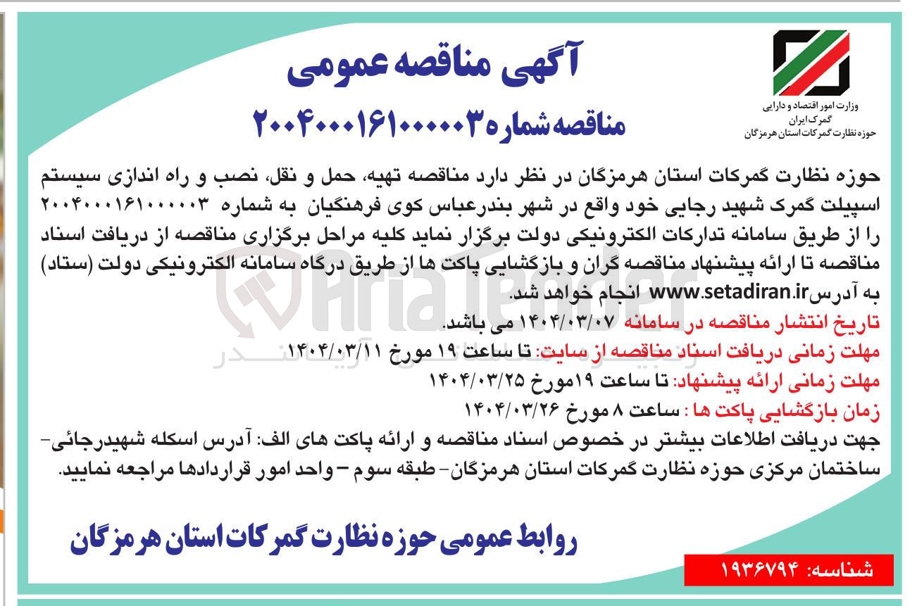 تصویر کوچک آگهی تهیه حمل و نقل نصب و راه اندازی سیستم اسپیلت