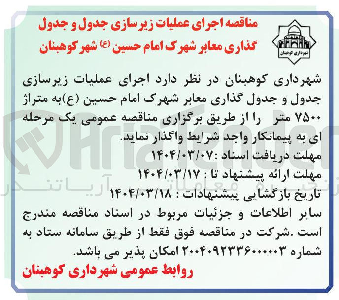 تصویر کوچک آگهی  زیرسازی جدول و جدول گذاری 