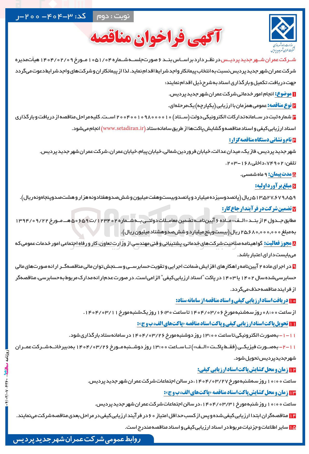 تصویر کوچک آگهی انجام امور خدماتی