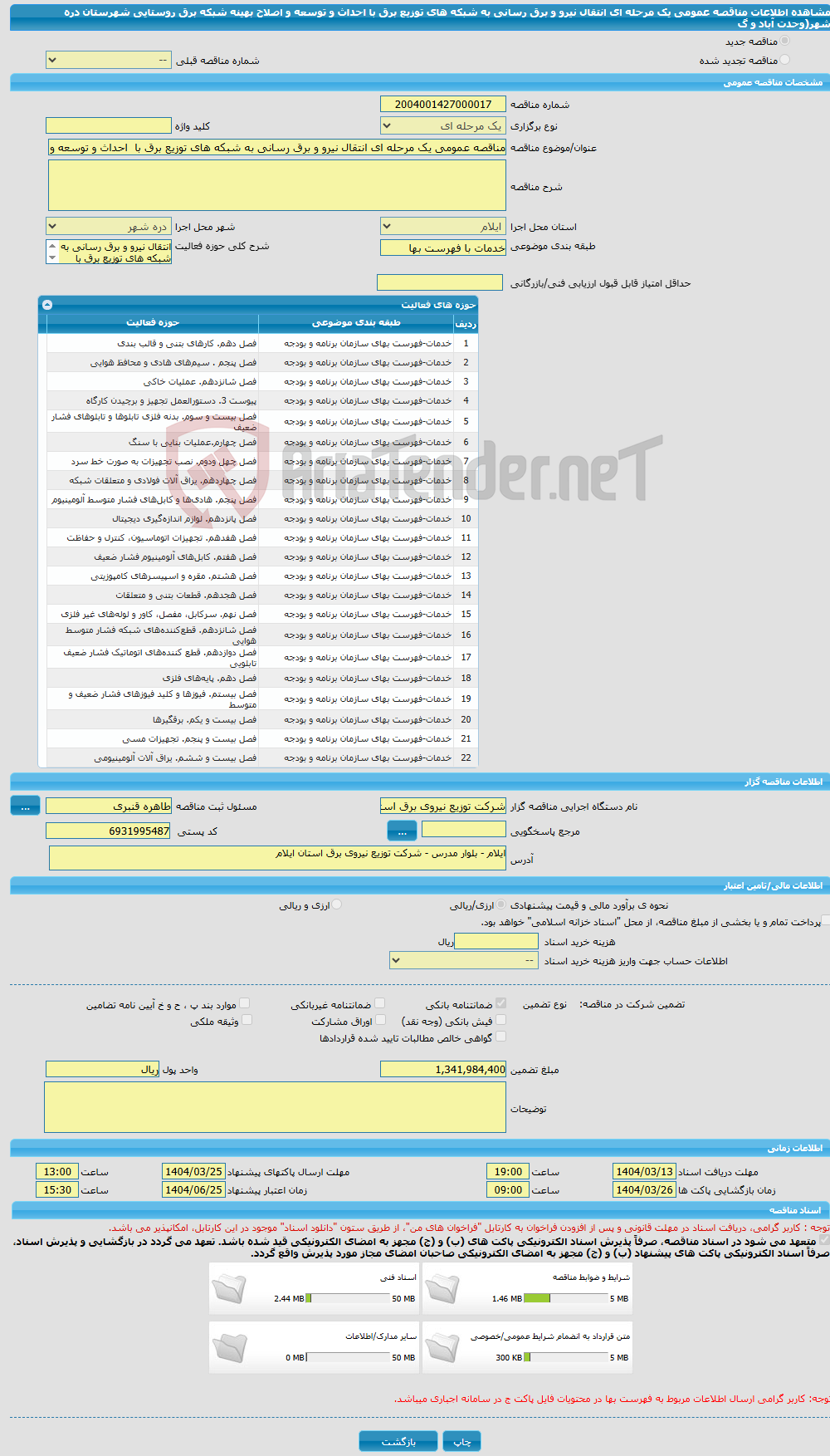 تصویر کوچک آگهی مناقصه عمومی یک مرحله ای انتقال نیرو و برق رسانی به شبکه های توزیع برق با احداث و توسعه و اصلاح بهینه شبکه برق روستایی شهرستان دره شهر(وحدت آباد و گ