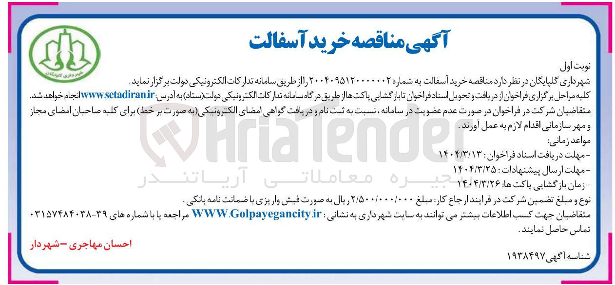تصویر کوچک آگهی  خرید آسفالت