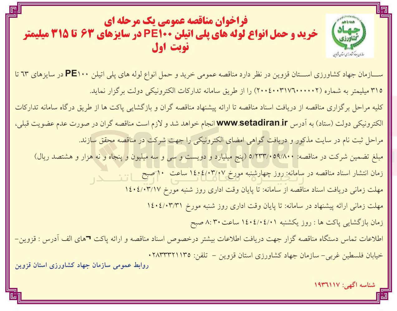 تصویر کوچک آگهی خرید و حمل انواع لوله های پلی اتیلن ۱۰۰ در سایزهای ۶۳ تا ۳۱۵ میلیمتر 